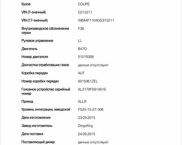 Черный БМВ 4 Серия, объемом двигателя 2 л и пробегом 137 тыс. км за 22700 $, фото 30 на Automoto.ua