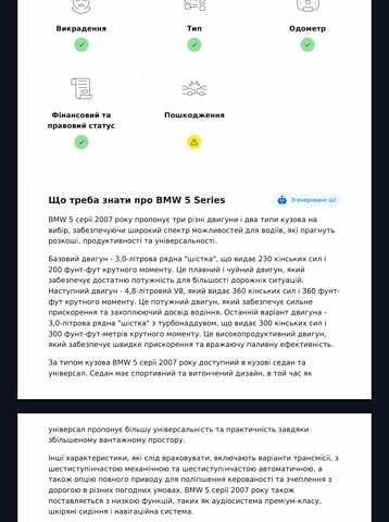 Белый БМВ 5 Серия, объемом двигателя 4.8 л и пробегом 217 тыс. км за 6500 $, фото 6 на Automoto.ua