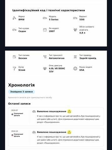 Белый БМВ 5 Серия, объемом двигателя 4.8 л и пробегом 217 тыс. км за 6500 $, фото 5 на Automoto.ua