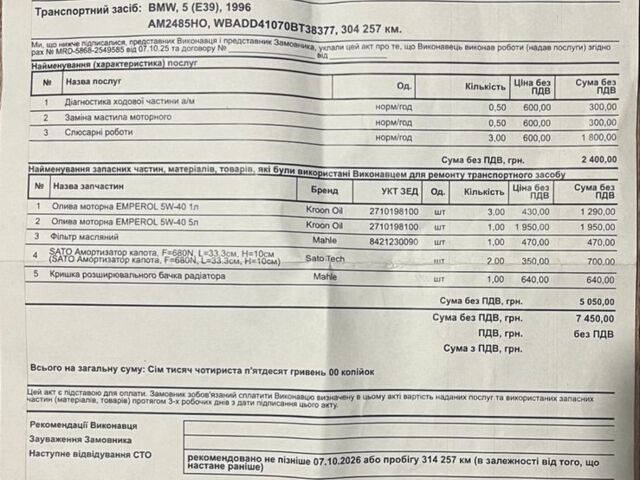 Черный БМВ 5 Серия, объемом двигателя 2.5 л и пробегом 300 тыс. км за 4999 $, фото 11 на Automoto.ua