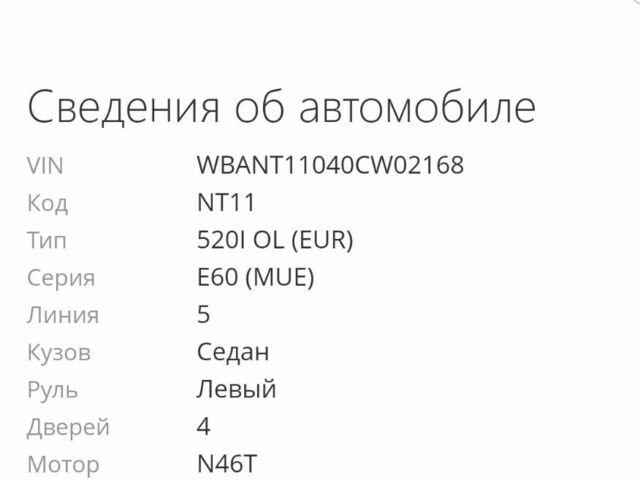 Чорний БМВ 5 Серія, об'ємом двигуна 2 л та пробігом 175 тис. км за 9600 $, фото 11 на Automoto.ua