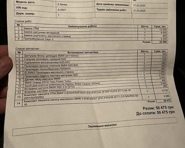 Черный БМВ 5 Серия, объемом двигателя 2.98 л и пробегом 250 тыс. км за 13400 $, фото 37 на Automoto.ua