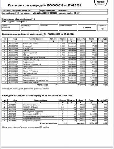 Черный БМВ 5 Серия, объемом двигателя 2.98 л и пробегом 105 тыс. км за 22200 $, фото 44 на Automoto.ua