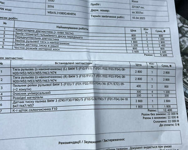 Черный БМВ 5 Серия, объемом двигателя 2 л и пробегом 228 тыс. км за 20603 $, фото 28 на Automoto.ua