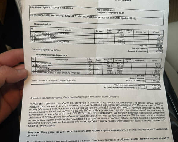 Коричневый БМВ 5 Серия, объемом двигателя 2 л и пробегом 173 тыс. км за 14700 $, фото 44 на Automoto.ua