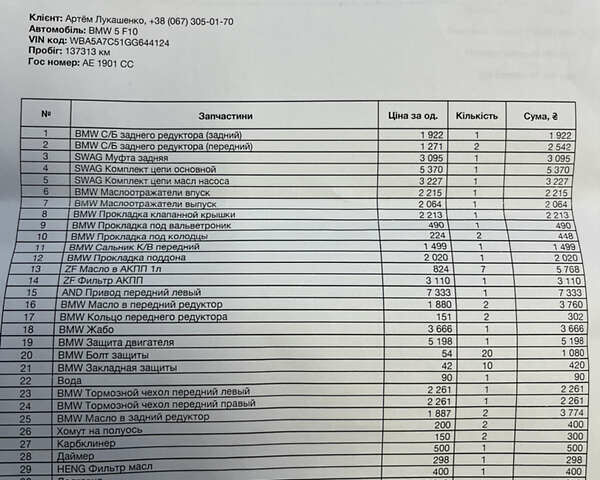 БМВ 5 Серия, объемом двигателя 2 л и пробегом 141 тыс. км за 19900 $, фото 26 на Automoto.ua