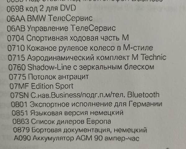 Сірий БМВ 5 Серія, об'ємом двигуна 2.99 л та пробігом 298 тис. км за 18622 $, фото 83 на Automoto.ua