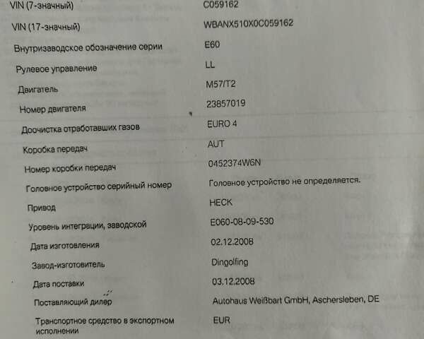 Сірий БМВ 5 Серія, об'ємом двигуна 2.99 л та пробігом 298 тис. км за 18622 $, фото 87 на Automoto.ua