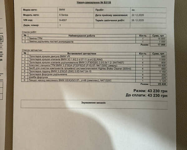 Серый БМВ 5 Серия, объемом двигателя 2 л и пробегом 360 тыс. км за 9850 $, фото 126 на Automoto.ua