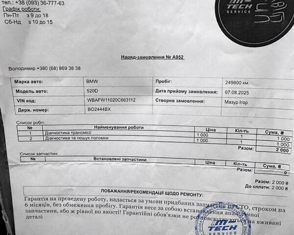 Серый БМВ 5 Серия, объемом двигателя 2 л и пробегом 260 тыс. км за 15450 $, фото 108 на Automoto.ua