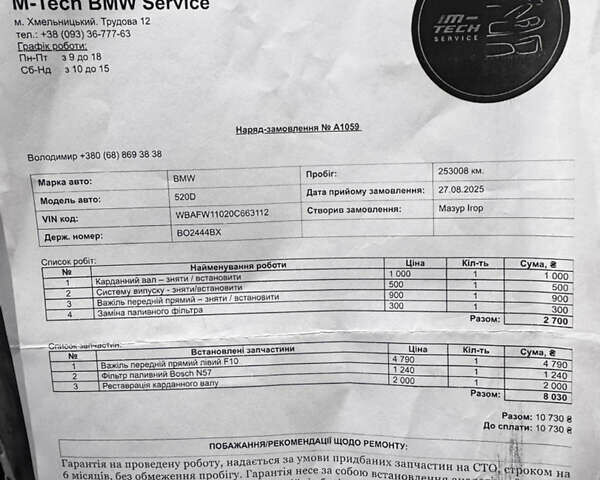 Серый БМВ 5 Серия, объемом двигателя 2 л и пробегом 260 тыс. км за 15450 $, фото 109 на Automoto.ua