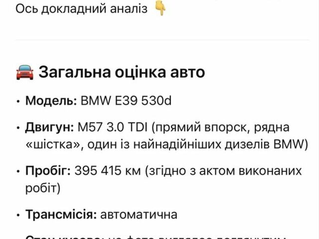 Синий БМВ 5 Серия, объемом двигателя 3 л и пробегом 420 тыс. км за 9927 $, фото 9 на Automoto.ua