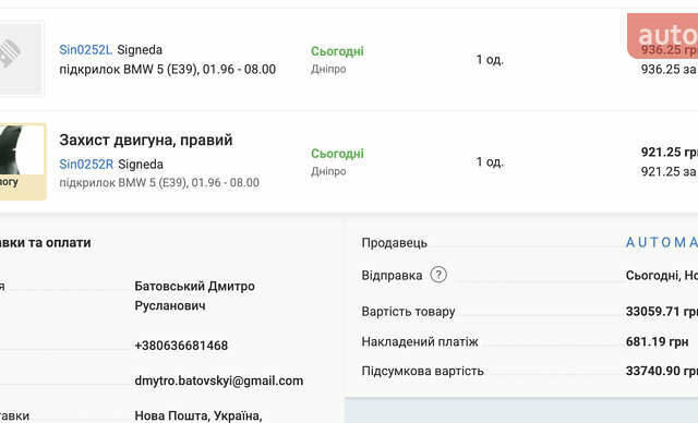 Синий БМВ 5 Серия, объемом двигателя 2.93 л и пробегом 325 тыс. км за 9500 $, фото 38 на Automoto.ua