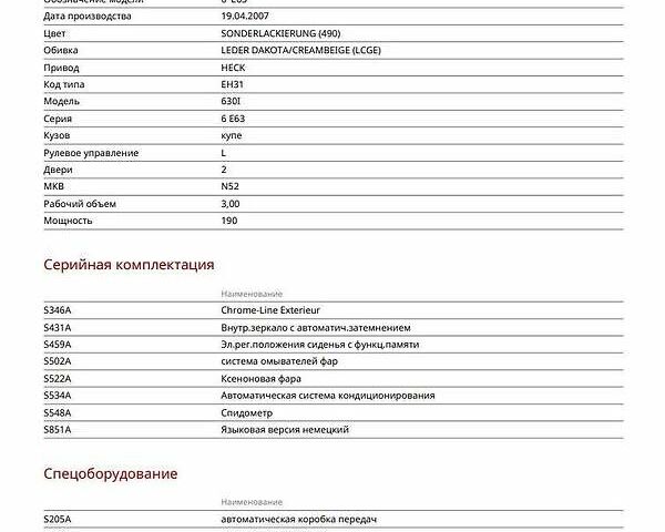 БМВ 6 Серія, об'ємом двигуна 3 л та пробігом 117 тис. км за 12900 $, фото 25 на Automoto.ua