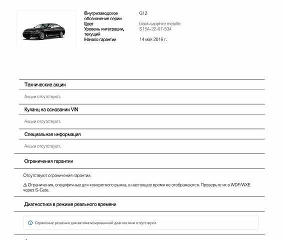 БМВ 7 Серія 2016 у Вінниці на Automoto.ua Чорний БМВ 7 Серія, об'ємом двигуна 4.39 л та пробігом 129 тис. км за 39500 $, фото 127 на Automoto.ua