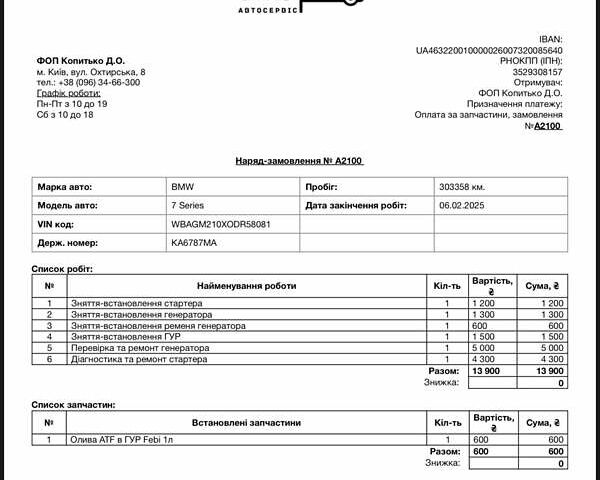 БМВ 7 Серия, объемом двигателя 3 л и пробегом 300 тыс. км за 6500 $, фото 29 на Automoto.ua
