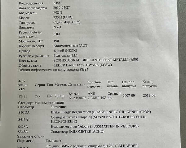 Сірий БМВ 7 Серія, об'ємом двигуна 3 л та пробігом 192 тис. км за 17000 $, фото 19 на Automoto.ua