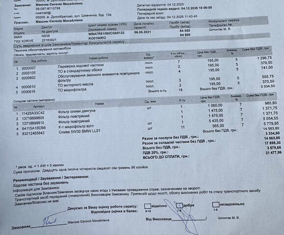 Сірий БМВ 7 Серія, об'ємом двигуна 4.4 л та пробігом 84 тис. км за 77777 $, фото 153 на Automoto.ua
