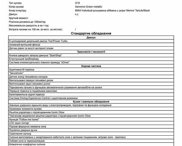 Зеленый БМВ 8 Series Gran Coupe, объемом двигателя 2.99 л и пробегом 8 тыс. км за 147844 $, фото 43 на Automoto.ua