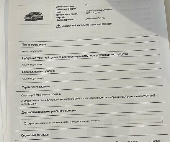 Белый БМВ И3, объемом двигателя 0 л и пробегом 29 тыс. км за 13999 $, фото 44 на Automoto.ua