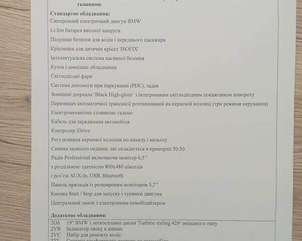 БМВ И3, объемом двигателя 0 л и пробегом 110 тыс. км за 16400 $, фото 14 на Automoto.ua