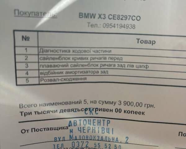 Белый БМВ Х3, объемом двигателя 2 л и пробегом 380 тыс. км за 13650 $, фото 13 на Automoto.ua