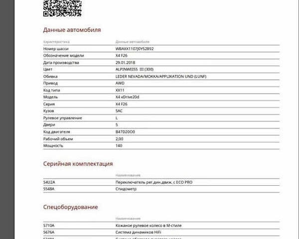 Белый БМВ Х4, объемом двигателя 2 л и пробегом 119 тыс. км за 27500 $, фото 45 на Automoto.ua
