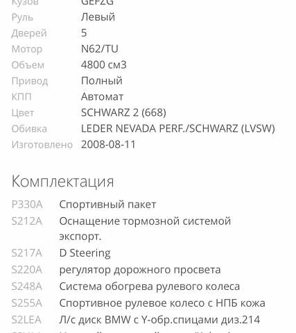 Чорний БМВ Х5, об'ємом двигуна 4.8 л та пробігом 211 тис. км за 15500 $, фото 28 на Automoto.ua