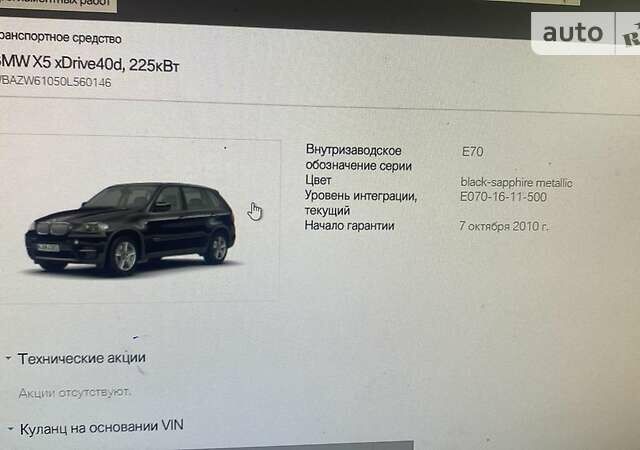 Чорний БМВ Х5, об'ємом двигуна 3 л та пробігом 183 тис. км за 23800 $, фото 65 на Automoto.ua