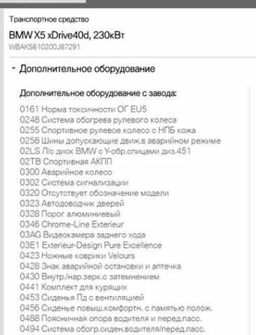 Чорний БМВ Х5, об'ємом двигуна 3 л та пробігом 227 тис. км за 28900 $, фото 34 на Automoto.ua