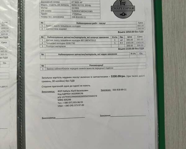 Черный БМВ Х5, объемом двигателя 2.98 л и пробегом 199 тыс. км за 27500 $, фото 117 на Automoto.ua