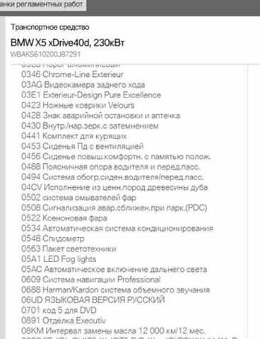 Чорний БМВ Х5, об'ємом двигуна 3 л та пробігом 227 тис. км за 28900 $, фото 35 на Automoto.ua