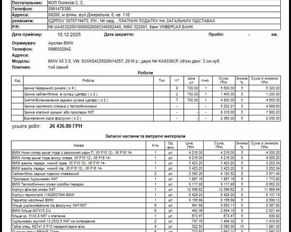 Черный БМВ Х5, объемом двигателя 2.99 л и пробегом 170 тыс. км за 30500 $, фото 11 на Automoto.ua
