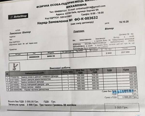 Коричневый БМВ Х5, объемом двигателя 3 л и пробегом 258 тыс. км за 17000 $, фото 25 на Automoto.ua