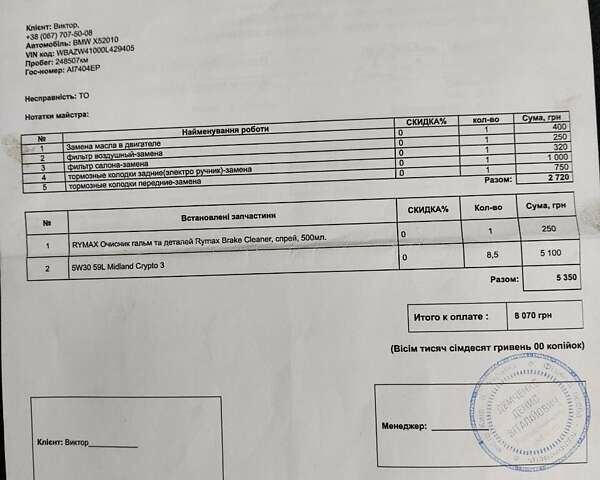 Коричневый БМВ Х5, объемом двигателя 3 л и пробегом 258 тыс. км за 17000 $, фото 24 на Automoto.ua