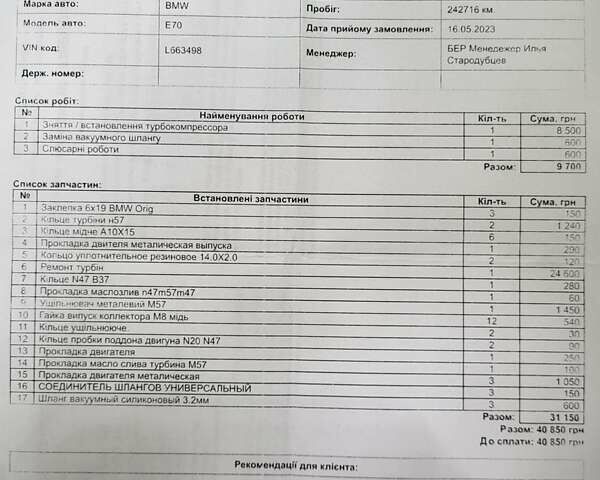 Сірий БМВ Х5, об'ємом двигуна 2.99 л та пробігом 252 тис. км за 19800 $, фото 21 на Automoto.ua