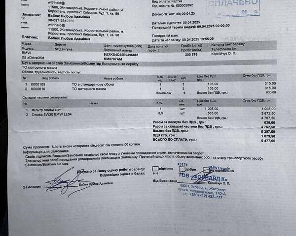 Серый БМВ Х5, объемом двигателя 2.99 л и пробегом 212 тыс. км за 32999 $, фото 89 на Automoto.ua