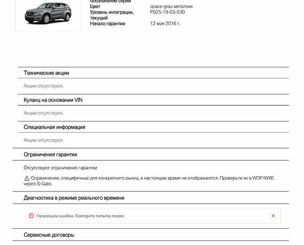 Сірий БМВ Х5, об'ємом двигуна 2 л та пробігом 91 тис. км за 35500 $, фото 65 на Automoto.ua