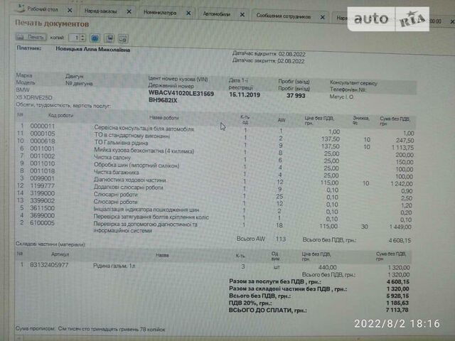 Сірий БМВ Х5, об'ємом двигуна 2 л та пробігом 38 тис. км за 60900 $, фото 49 на Automoto.ua