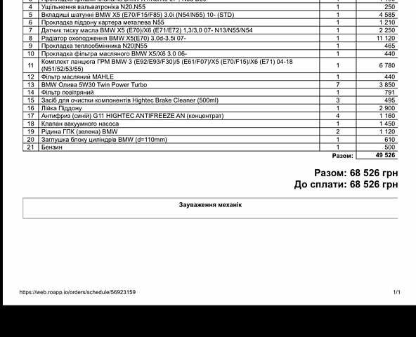 Белый БМВ Х6, объемом двигателя 2.98 л и пробегом 200 тыс. км за 15900 $, фото 12 на Automoto.ua