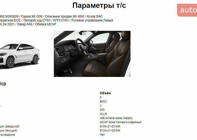 Білий БМВ Х6, об'ємом двигуна 3 л та пробігом 48 тис. км за 69500 $, фото 35 на Automoto.ua