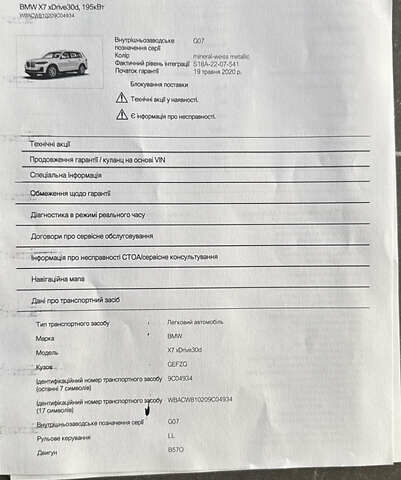 Белый БМВ X7, объемом двигателя 2.99 л и пробегом 140 тыс. км за 64200 $, фото 24 на Automoto.ua