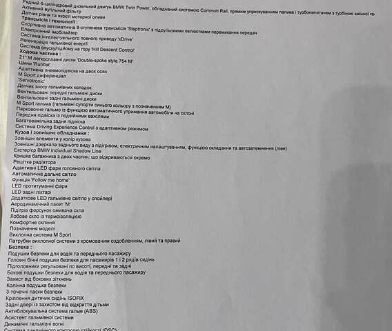 Серый БМВ X7, объемом двигателя 2.99 л и пробегом 95 тыс. км за 77000 $, фото 48 на Automoto.ua