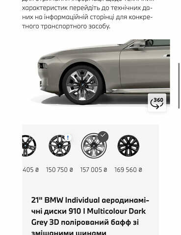 Бежевый БМВ i7, объемом двигателя 0 л и пробегом 39 тыс. км за 104623 $, фото 45 на Automoto.ua