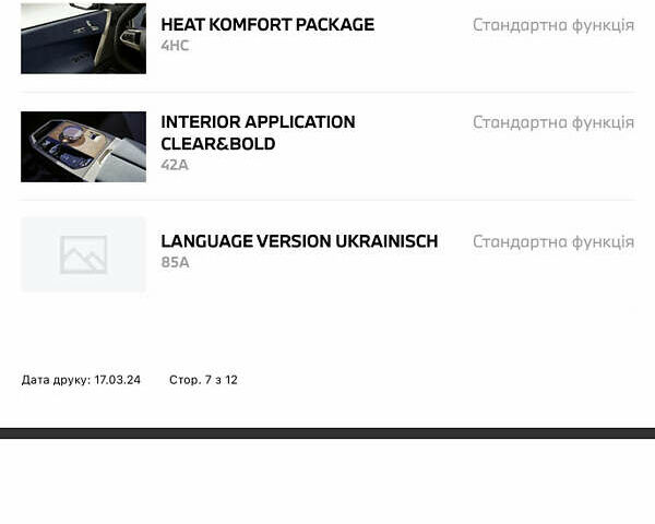 Красный БМВ iX, объемом двигателя 0 л и пробегом 34 тыс. км за 66800 $, фото 60 на Automoto.ua