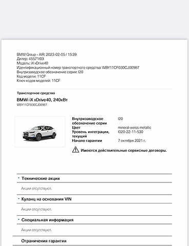 БМВ iX, объемом двигателя 0 л и пробегом 3 тыс. км за 79000 $, фото 1 на Automoto.ua