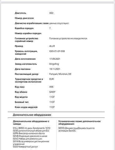 БМВ iX, об'ємом двигуна 0 л та пробігом 3 тис. км за 79000 $, фото 4 на Automoto.ua