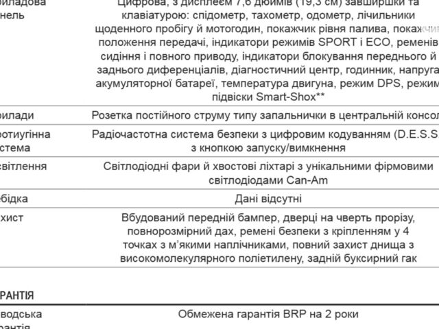 купити нове авто БРП Маверік 2021 року від офіційного дилера BRP Центр Одесса БРП фото