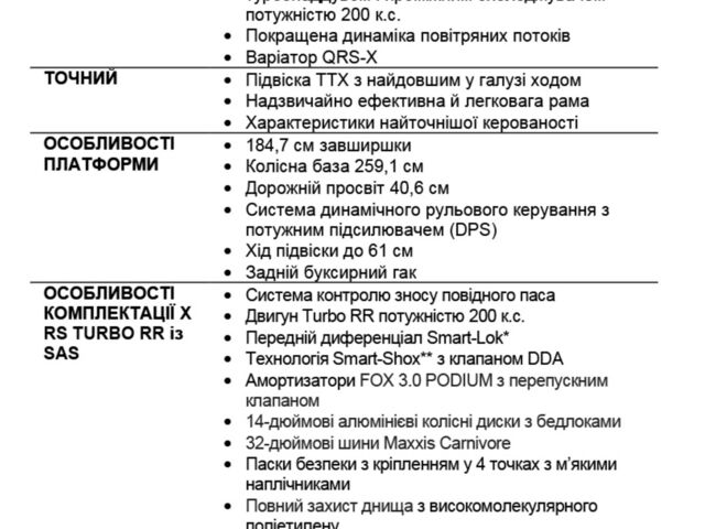 купити нове авто БРП Маверік 2022 року від офіційного дилера BRP Центр Одесса БРП фото