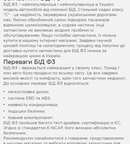 БИД Ф3, объемом двигателя 1.6 л и пробегом 211 тыс. км за 3000 $, фото 1 на Automoto.ua